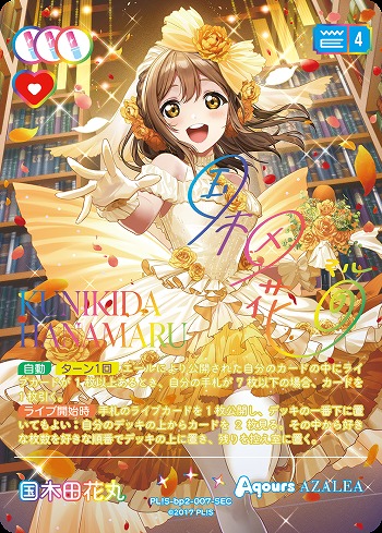 ラブカ】国木田花丸(サイン)【SEC】PL!S-bp2-007-SEC - C-labo OnlineShop