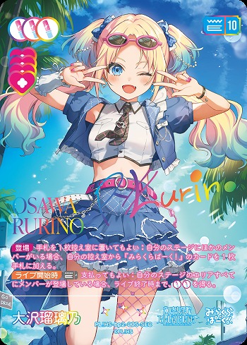 ラブカ】大沢瑠璃乃(サイン)【SEC】PL!HS-bp2-005-SEC - C-labo OnlineShop