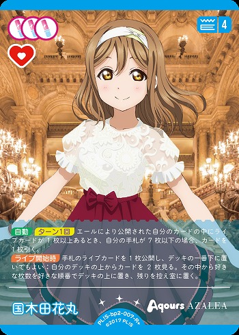 ラブカ】国木田花丸【R+】PL!S-bp2-007-R+ - C-labo OnlineShop