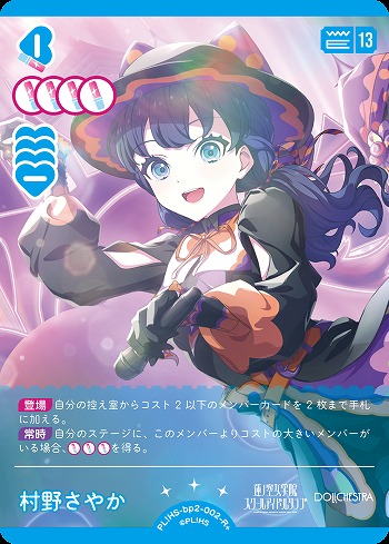 ラブカ NEXT STEP村野さやか SEC サイン付き