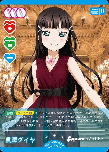 ラブカ】黒澤ダイヤ【R】PL!S-bp2-004-R - C-labo OnlineShop