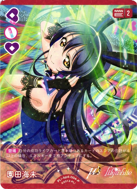 ラブカ】園田海未【P】PL!-bp4-004-P - C-labo OnlineShop