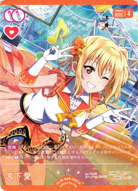 ラブカ】宮下愛【P】PL!N-bp4-005-P - C-labo OnlineShop