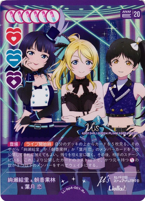 ラブカ】絢瀬絵里＆朝香果林＆葉月恋【R+】LL-bp4-001-R+ - C-labo