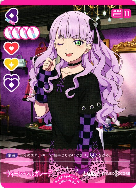 ラブカ】ウィーン・マルガレーテ【N】PL!SP-bp4-021-N - C-labo OnlineShop