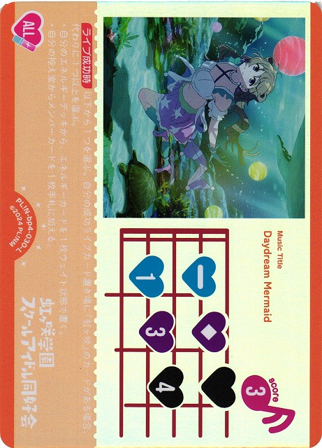 ラブカ】Daydream Mermaid【L】PL!N-bp4-030-L - C-labo OnlineShop