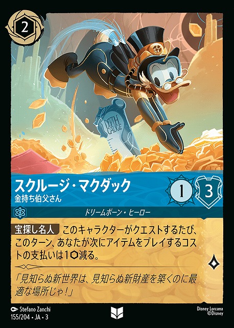 ロルカナ】スクルージ・マクダック 金持ち伯父さん【UC/ホイル】JA・3