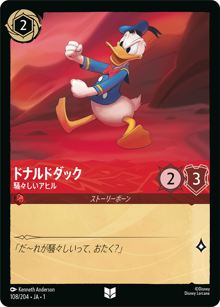 ロルカナ】ドナルドダック 騒々しいアヒル【UC】JA・1・108[108/204