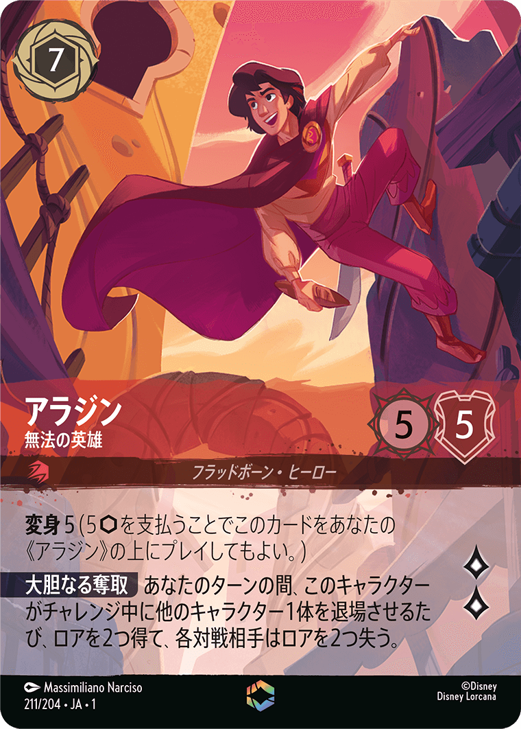 ロルカナ】アラジン 無法の英雄【E】JA・1・211[211/204・JA・1] - C