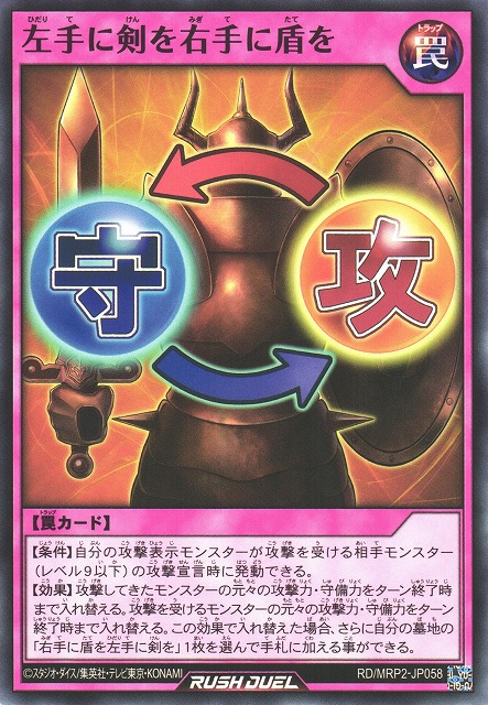 遊戯RD】左手に剣を右手に盾を【ノーマル/罠】RD/MRP2-JP058遊戯王