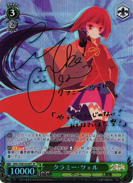 WS】クラミー・ツェル(サイン)【SP】NGL/S58-024SPヴァイス