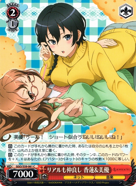 WS】リアルも仲良し 香蓮&美優【C】GGO/S59-061ヴァイスシュヴァルツ