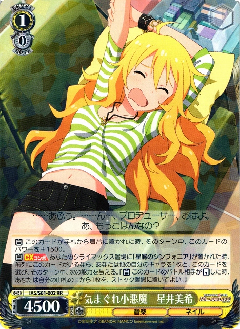 WS】気まぐれ小悪魔 星井美希【RR】IAS/S61-002ヴァイスシュヴァルツ