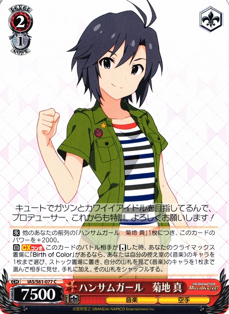 WS】ハンサムガール 菊地 真【C】IAS/S61-077ヴァイスシュヴァルツ