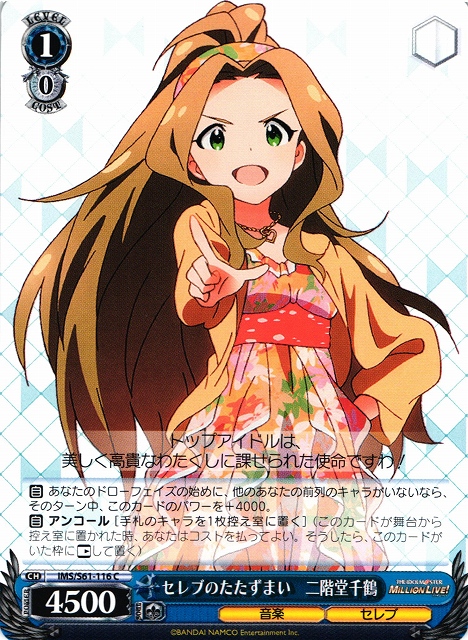 WS】セレブのたたずまい 二階堂千鶴【C】IMS/S61-116ヴァイス