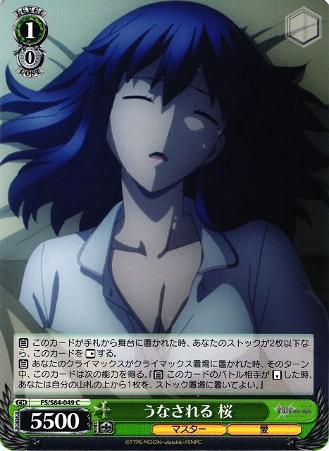 WS】うなされる 桜【C】FS/S64-049ヴァイスシュヴァルツ：シュヴァルツ