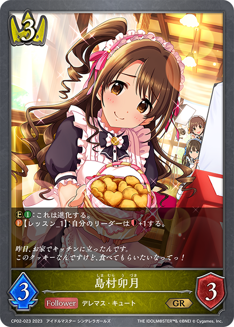 SV】島村卯月【GR】CP02-023シャドウバース エボルヴ - 通販はカードラボ