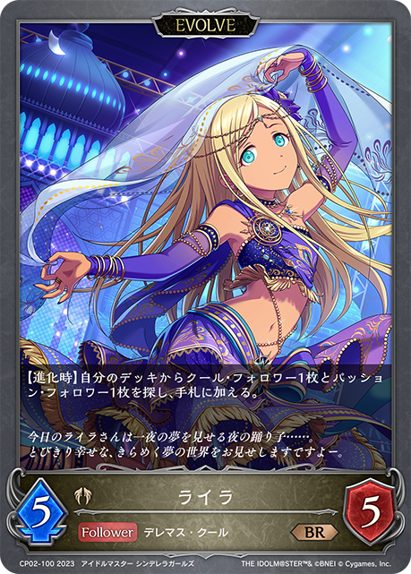 SV】ライラ(EVOLVE)【BR】CP02-100シャドウバース エボルヴ - 通販は