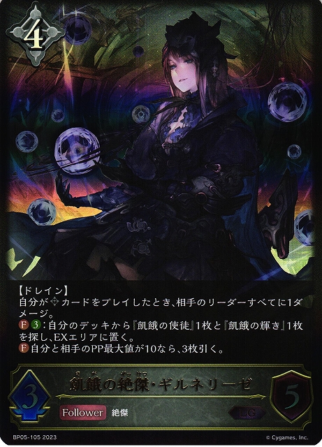 SV】飢餓の絶傑・ギルネリーゼ【LG】BP05-105シャドウバース エボルヴ