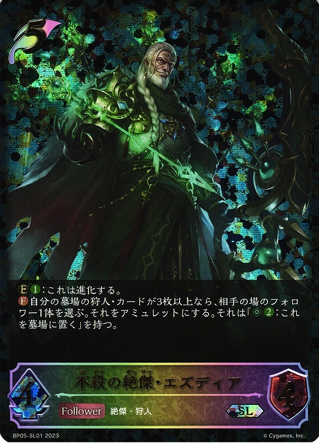 SV】不殺の絶傑・エズディア(進化前)【SL】BP05-SL01シャドウバース