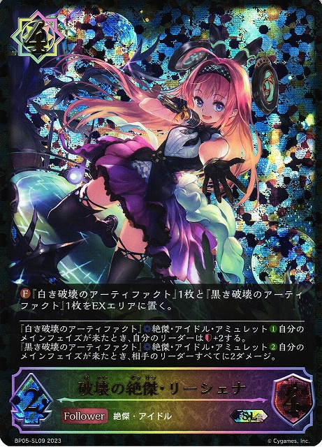 SV】破壊の絶傑・リーシェナ【SL】BP05-SL09シャドウバース エボルヴ
