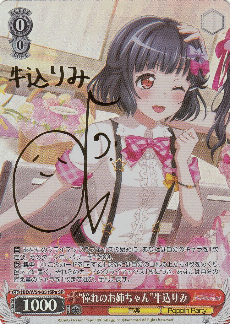 WS】“憧れのお姉ちゃん”牛込りみ(サイン)【SPa】BD/W54-051SPaヴァイス