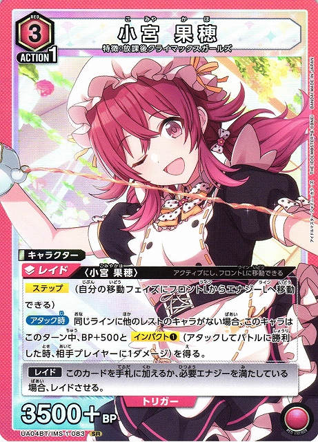 UA】小宮 果穂【SR】UA04BT/IMS-1-083UNION ARENA ユニオンアリーナ