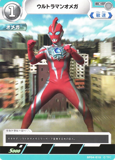 UCG】ウルトラマンオメガ【C】BP04-010 - C-labo OnlineShop