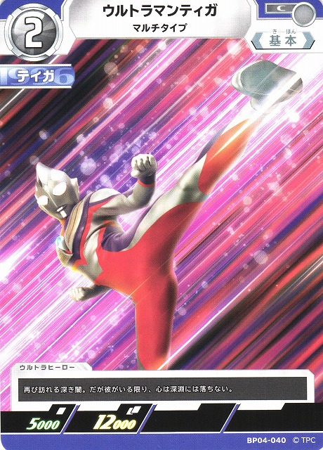 UCG】ウルトラマンティガ マルチタイプ【C】BP04-040 - C-labo OnlineShop