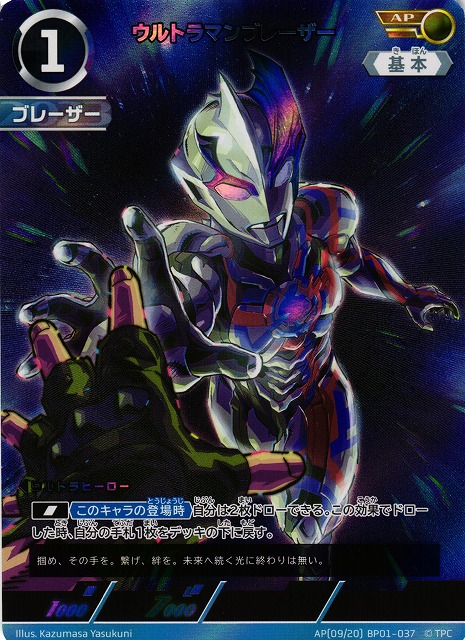 UCG】ウルトラマンブレーザー【AP】[09/20]BP01-037 - C-labo OnlineShop