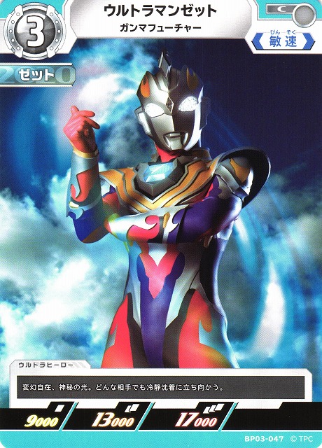 UCG】ウルトラマンゼット ガンマフューチャー【C】BP03-047 - C-labo