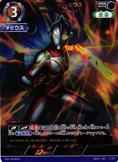 UCG】ウルトラマンメビウス メビュームナイトブレード【RRR】BP01-025