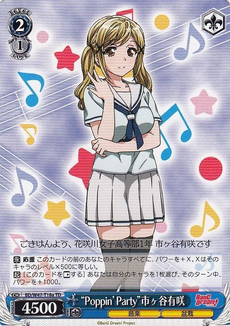 WS】“Poppin Party”市ヶ谷有咲【TD】BD/W47-T18aヴァイスシュヴァルツ