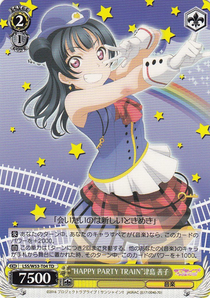 WS】“HAPPY PARTY TRAIN”津島 善子【TD】LSS/W53-T04ヴァイス