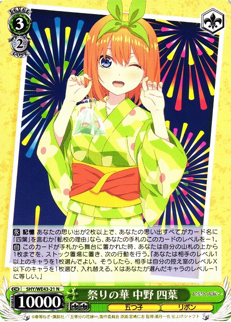 ヴァイスシュヴァルツ W101-004HYR ありがとうの花中野四葉 HYR