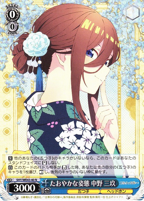 WS】たおやかな姿態 中野 三玖【N】5HY/WE43-40ヴァイスシュヴァルツ