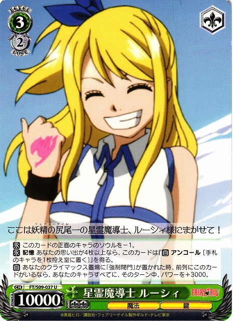 WS】星霊魔導士 ルーシィ【U】FT/S09-037ヴァイスシュヴァルツ