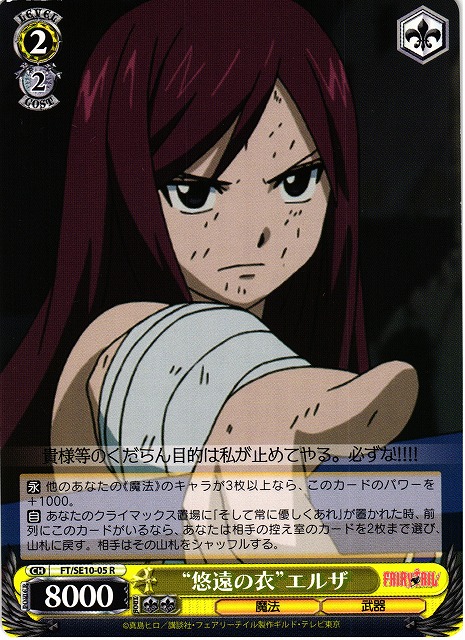 WS】“悠遠の衣”エルザ【R】FT/SE10-05ヴァイスシュヴァルツ