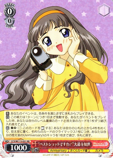 カードキャプターさくら 25th Anniversary」の当たりカード！封入率や