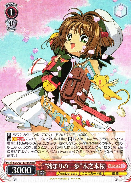 ヴァイス カードキャプターさくら 木之本桜 敢闘賞 PR 【公式通販】