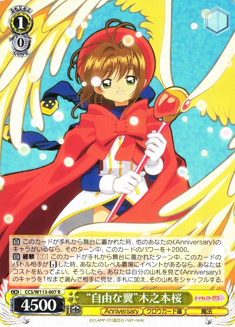 ヴァイスシュバルツ 英語版 カードキャプターさくら クリアカード sp