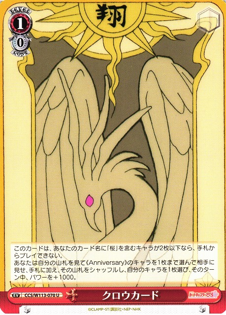 WS】クロウカード(赤)【U】CCS/W113-070ヴァイスシュヴァルツ