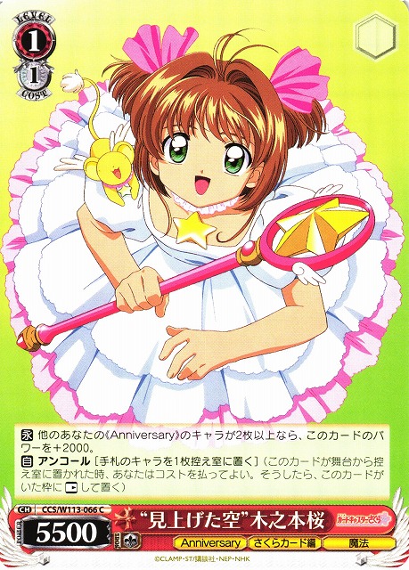 WS】“見上げた空”木之本桜【C】CCS/W113-066ヴァイスシュヴァルツ