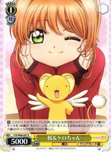 WS】桜&ケロちゃん【R】CCS/W66-007ヴァイスシュヴァルツ：ヴァイス