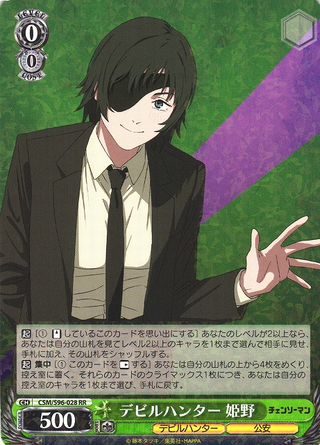 WS】デビルハンター 姫野【RR】CSM/S96-028ヴァイスシュヴァルツ