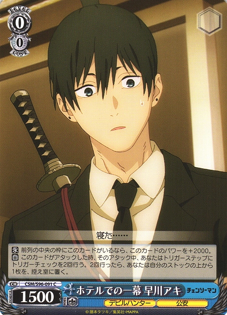 WS】ホテルでの一幕 早川アキ【C】CSM/S96-091ヴァイスシュヴァルツ