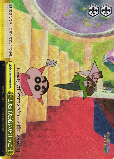 WS】どたばた追いかけっこ【RRR】CS/S114-023Rヴァイスシュヴァルツ