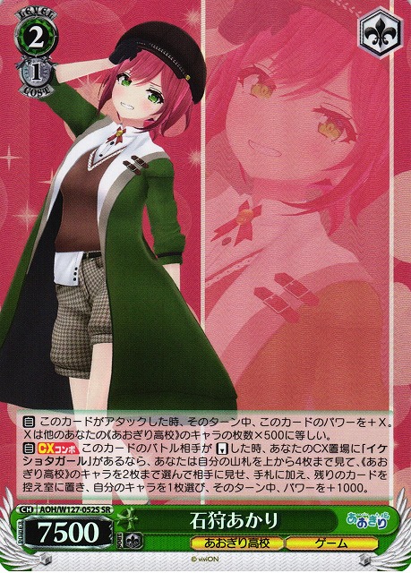 WS】石狩あかり【SR】AOH/W127-052S - C-labo OnlineShop