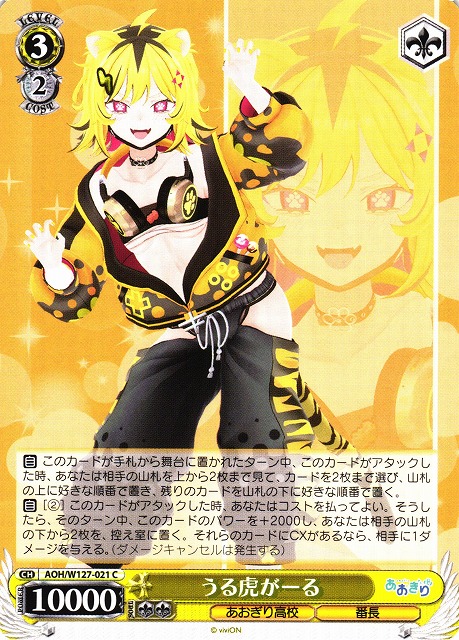 WS】うる虎がーる【C】AOH/W127-021 - C-labo OnlineShop