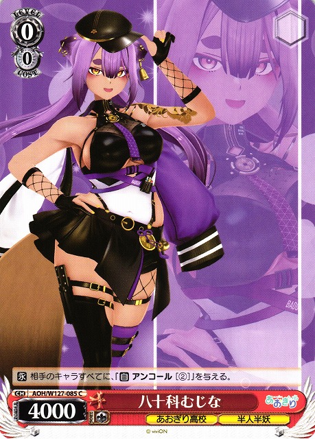 WS】八十科むじな【C】AOH/W127-085 - C-labo OnlineShop